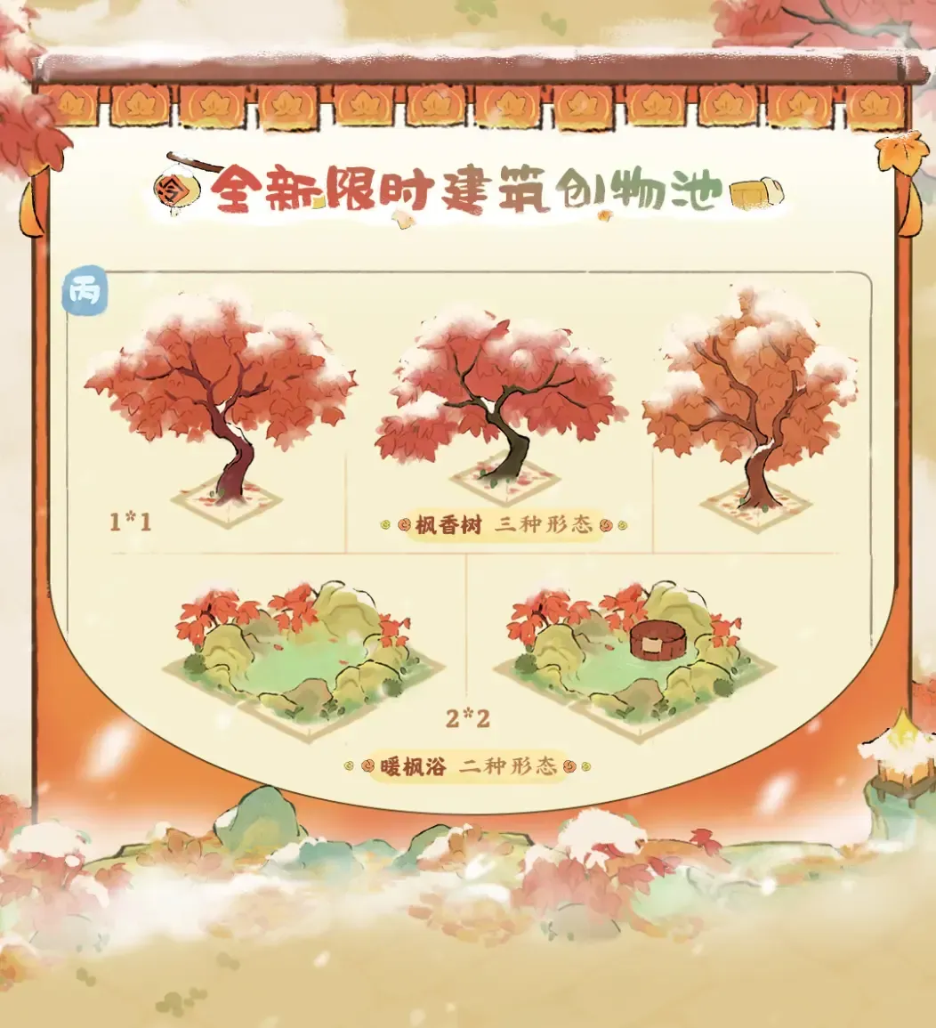 紅楓暖泉在遊戲中的夜間外觀
